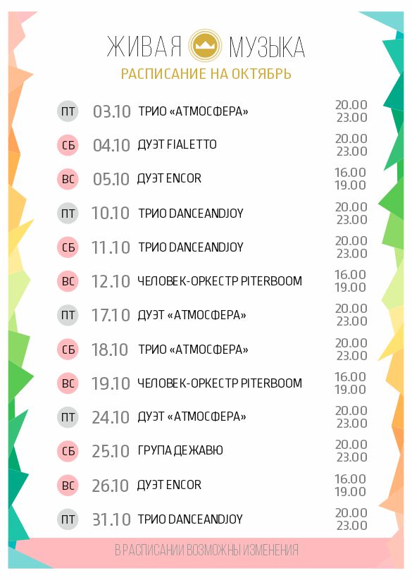 Живая музыка в ресторане Сочи